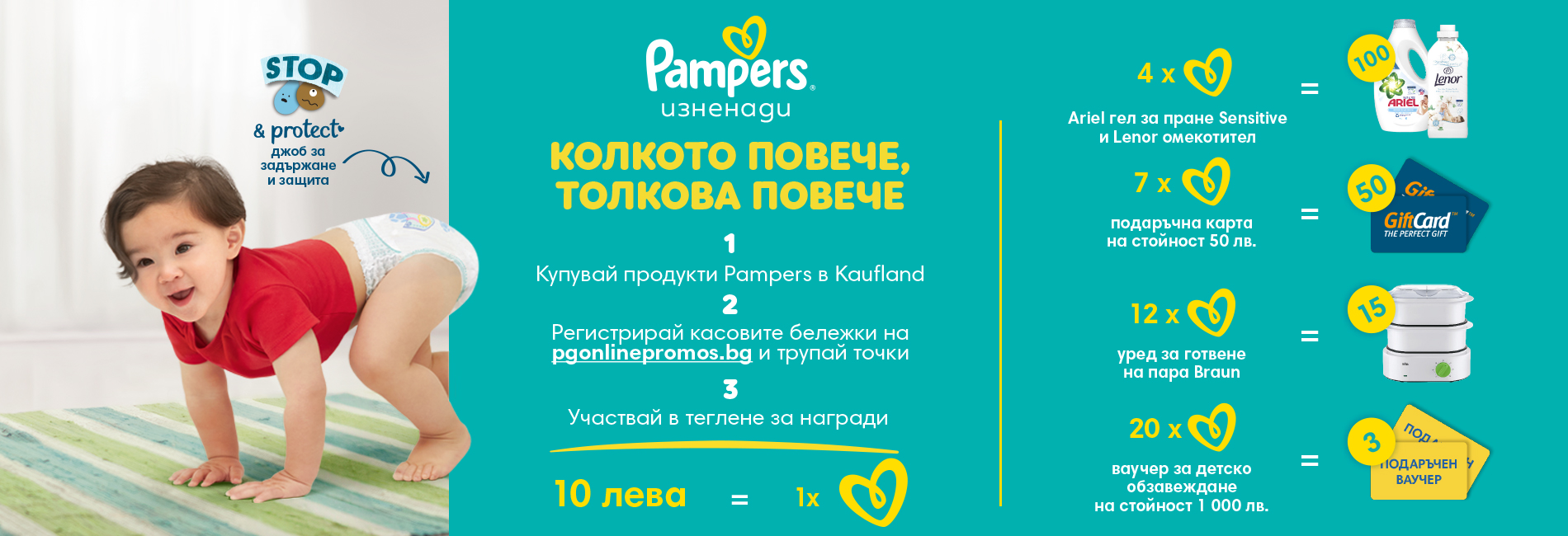 P&G Online Promos Bulgaria